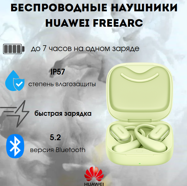 https://storage.alifshop.tj/media/images/alifshop/35905/besprovodnye-naushniki-huawei-freearc-zelenyy-1755853870430.png