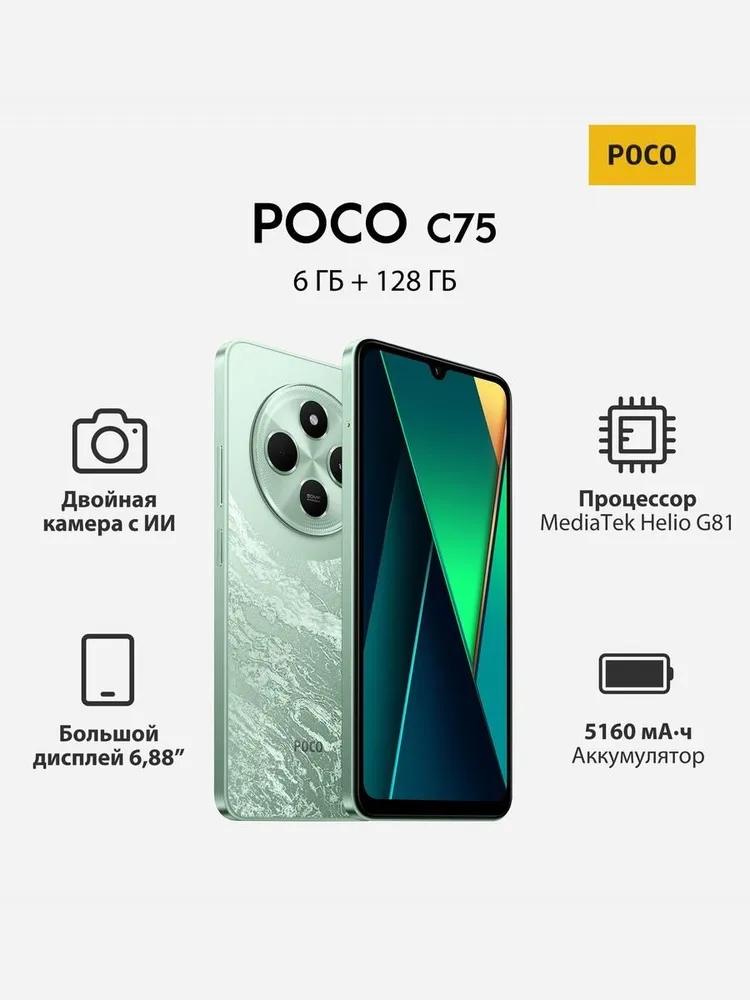 https://storage.alifshop.tj/media/images/alifshop/35943/xiaomi-poco-c75-6-128-gb-zelenyy-1753183634133.png