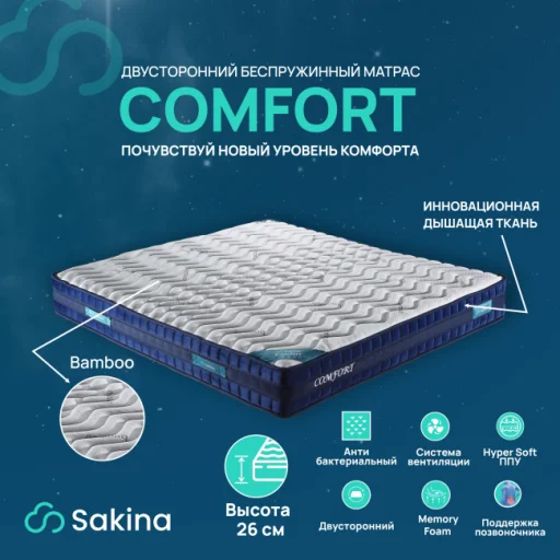 Матрас Sakina Comfort беспружинный двуспальный, 200х180x26 см, серо-синий