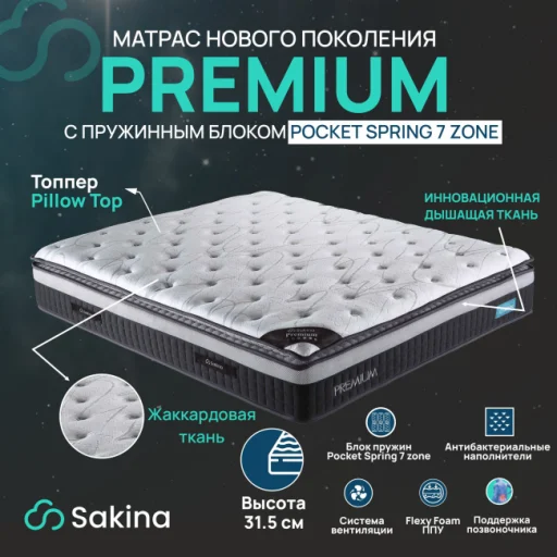 Матрас Sakina Premium ортопедический двуспальный, 200х160x32 см, серо-чёрный