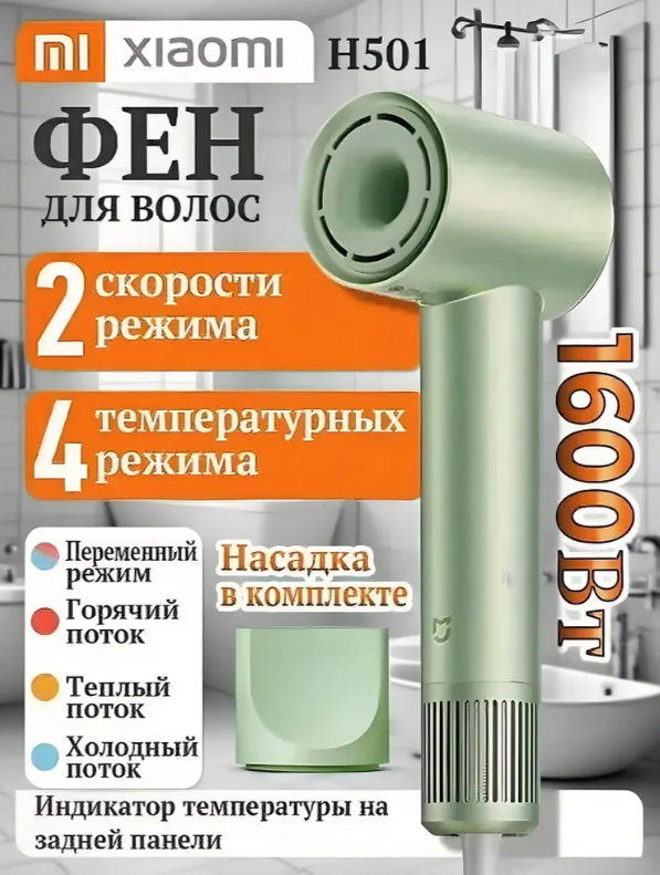 https://storage.alifshop.tj/media/images/alifshop/36155/fen-xiaomi-mijia-dryer-h501-1600w-zelenyy-1759213507275.png