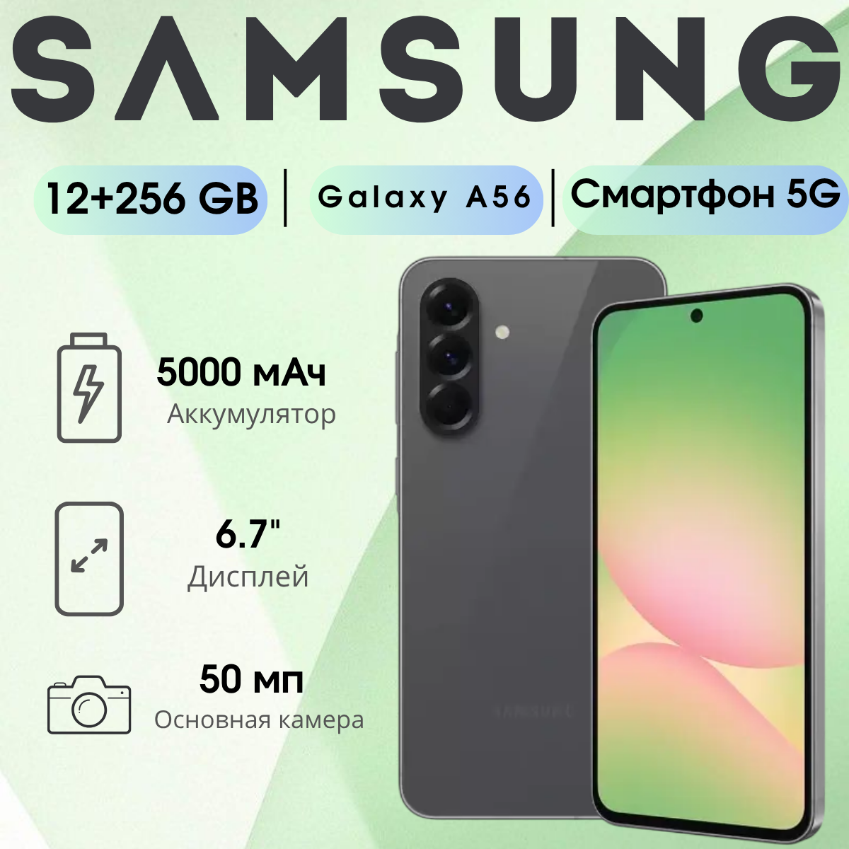 https://storage.alifshop.tj/media/images/alifshop/36215/samsung-galaxy-a56-5g-12-256-gb-grafitovyy-1754028453458.png