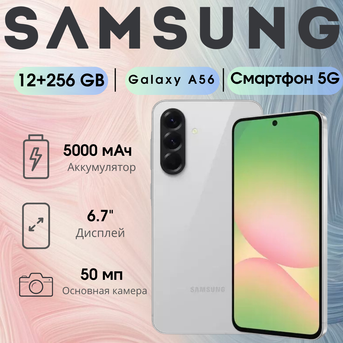 https://storage.alifshop.tj/media/images/alifshop/36216/samsung-galaxy-a56-5g-12-256-gb-svetlo-seryy-1754028785967.png
