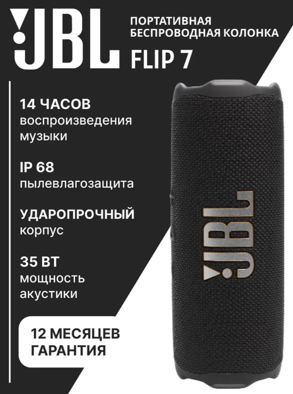 https://storage.alifshop.tj/media/images/alifshop/36229/besprovodnaya-kolonka-jbl-flip-7-chernyy-1757421215086.png