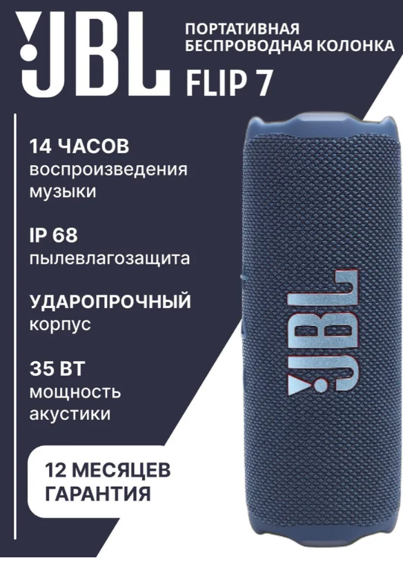 https://storage.alifshop.tj/media/images/alifshop/36231/besprovodnaya-kolonka-jbl-flip-7-siniy-1757421374509.png