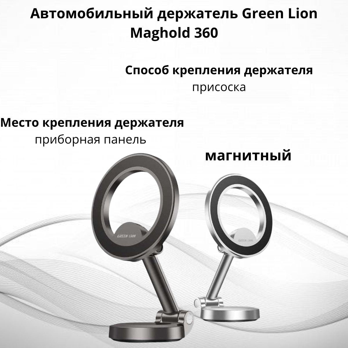 https://storage.alifshop.tj/media/images/alifshop/36249/avtomobilnyy-derzhatel-green-lion-maghold-360-chernyy-1755760913580.png
