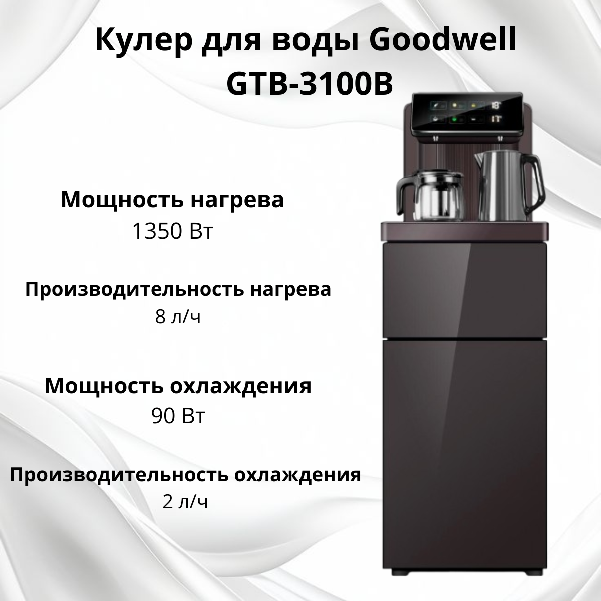 https://storage.alifshop.tj/media/images/alifshop/36307/kuler-dlya-vody-goodwell-gtb-3100b-chernyy-1754899301770.png