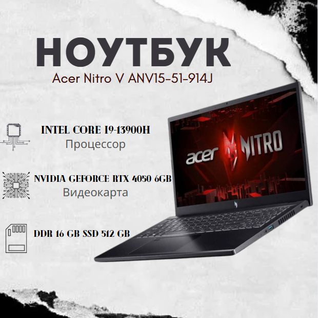 https://storage.alifshop.tj/media/images/alifshop/36349/noutbuk-acer-nitro-v-anv15-51-914j-intel-core-i9-13900h-15-6-1920x1080-16-gb-512-gb-ssd-1753082908677.png