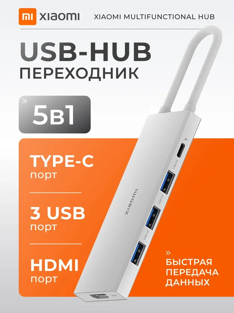 https://storage.alifshop.tj/media/images/alifshop/36373/dok-stanciya-xiaomi-type-c-5-in-1-docking-station-belyy-1758171448272.webp