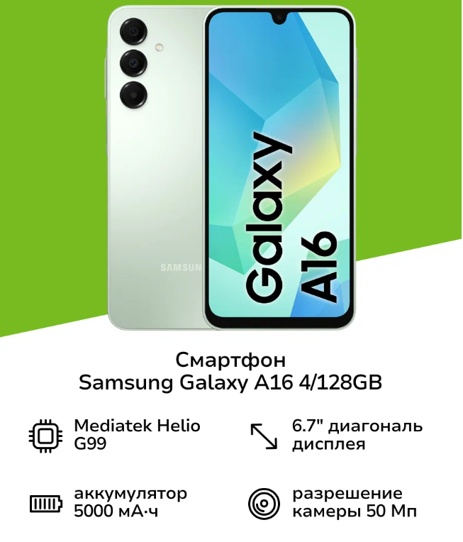https://storage.alifshop.tj/media/images/alifshop/36424/samsung-galaxy-a16-4-128-gb-zelenyy-1757050960780.png