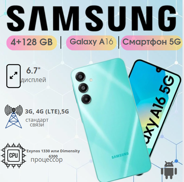 https://storage.alifshop.tj/media/images/alifshop/36429/samsung-galaxy-a16-5g-4-128-gb-zelenyy-1755166434275.png
