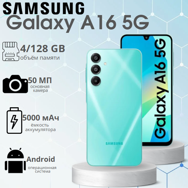 https://storage.alifshop.tj/media/images/alifshop/36429/samsung-galaxy-a16-5g-4-128-gb-zelenyy-1755166435768.png