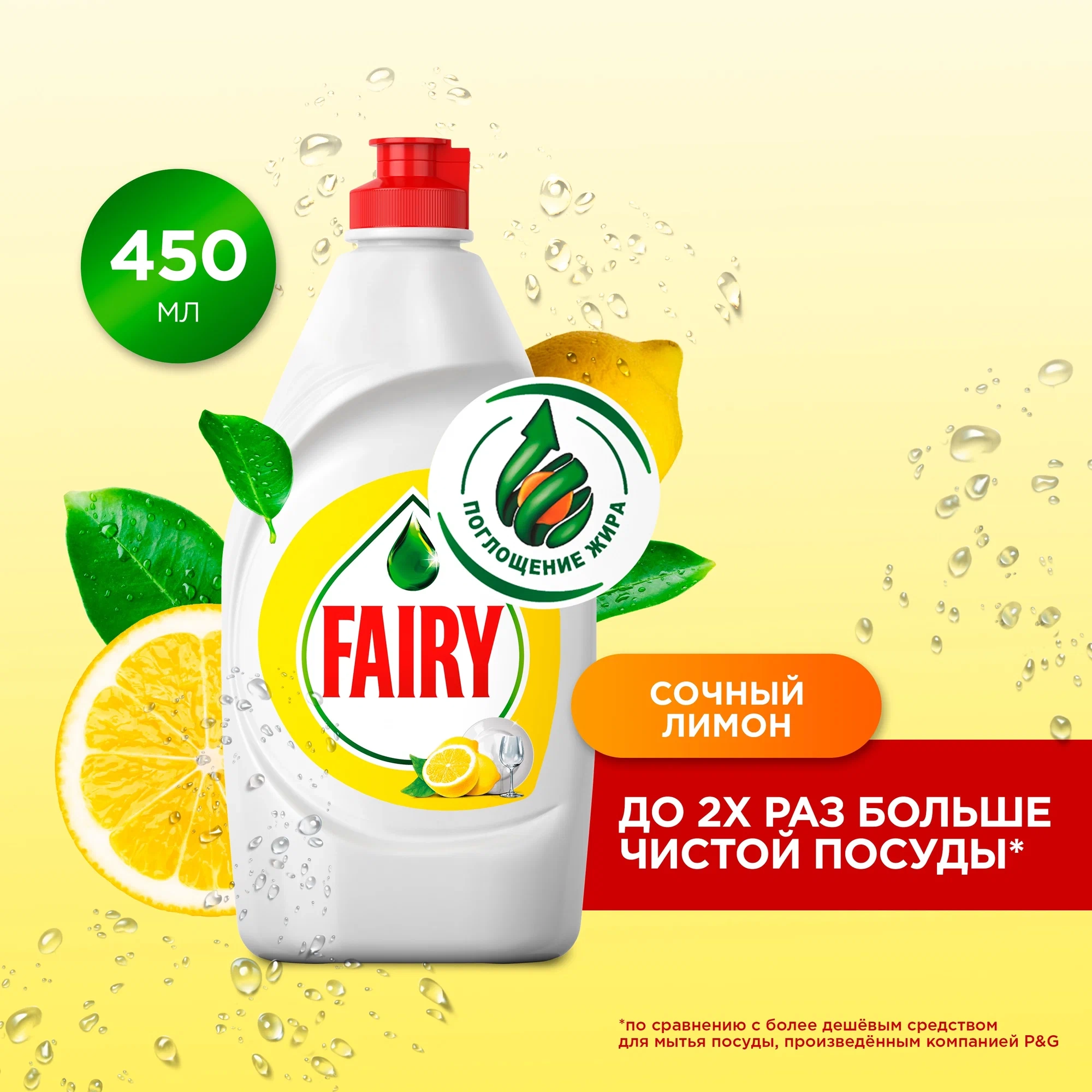https://storage.alifshop.tj/media/images/alifshop/36452/sredstvo-dlya-mytya-posudy-fairy-limon-450-ml-1747981577334.webp
