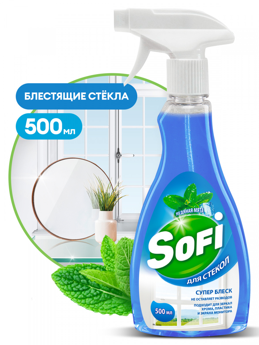 https://storage.alifshop.tj/media/images/alifshop/36462/sprey-dlya-chistki-stekol-grass-sofi-500-ml-1747998057465.png