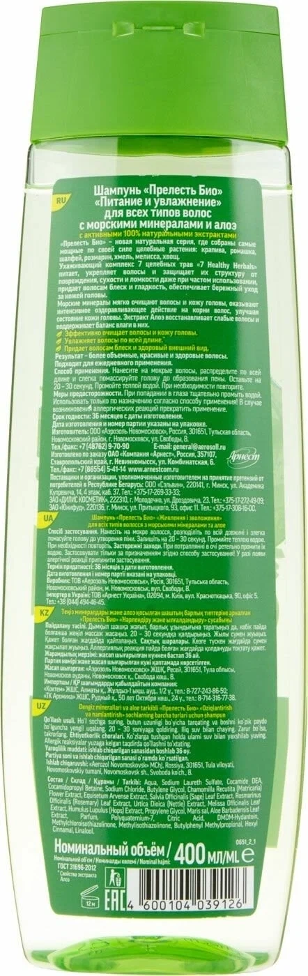 https://storage.alifshop.tj/media/images/alifshop/36474/shampun-dlya-volos-prelest-bio-pitanie-i-uvlazhnenie-s-morskimi-mineralami-i-aloe-400-ml-1748067991547.webp