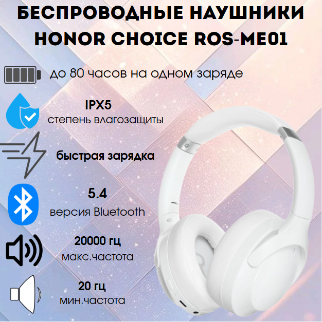https://storage.alifshop.tj/media/images/alifshop/36499/besprovodnye-naushniki-honor-choice-ros-me01-belyy-1755861510987.png