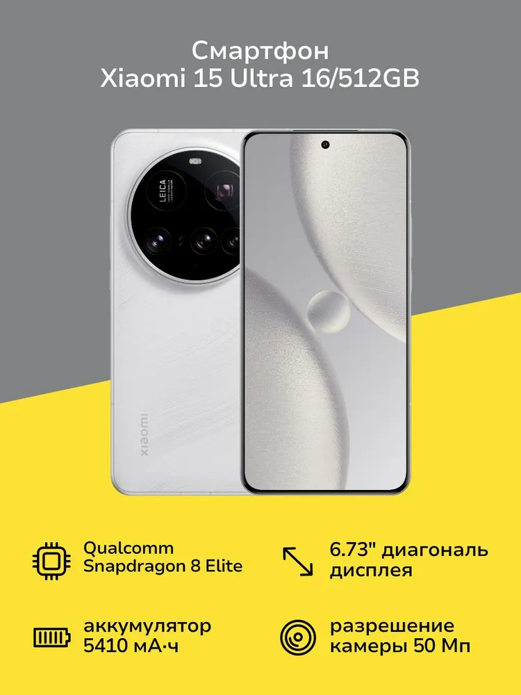 https://storage.alifshop.tj/media/images/alifshop/36536/xiaomi-15-ultra-16-512-gb-belyy-1754295207045.png