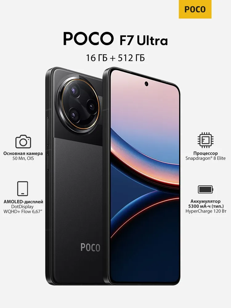https://storage.alifshop.tj/media/images/alifshop/36538/xiaomi-poco-f7-ultra-16-512-gb-chernyy-1754373893453.png