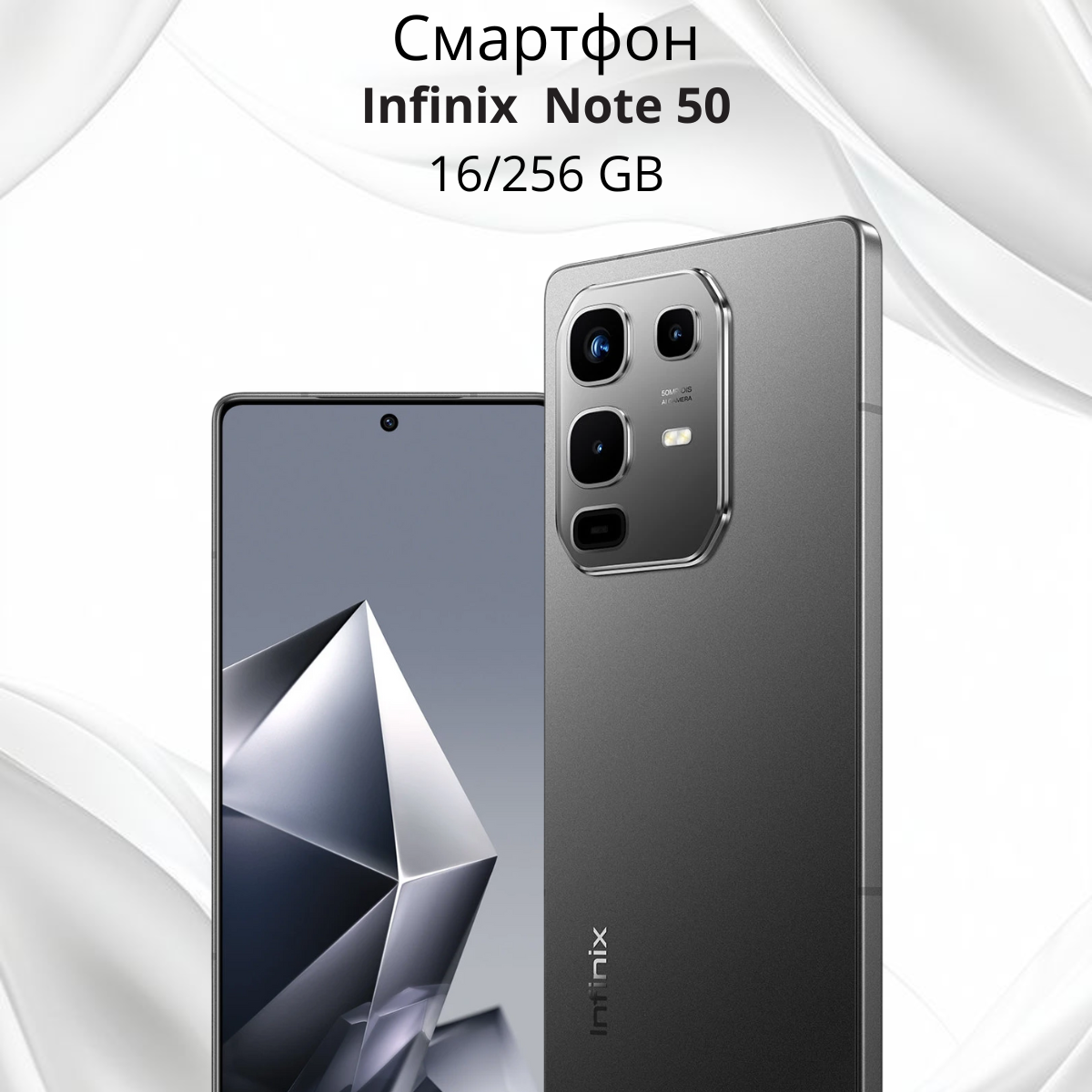 https://storage.alifshop.tj/media/images/alifshop/36571/infinix-note-50-16-256-gb-chernyy-1756361580906.png