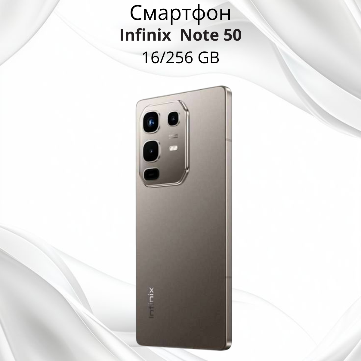 https://storage.alifshop.tj/media/images/alifshop/36579/infinix-note-50-16-256-gb-titanovyy-seryy-1756361289592.png