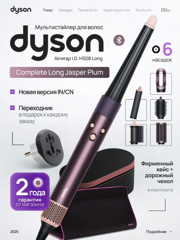 https://storage.alifshop.tj/media/images/alifshop/36599/fen-stayler-dlya-volos-dyson-hs08-jpl-airwrap-id-straight-wavy-1300-vt-slivovyy-1755844177389.png