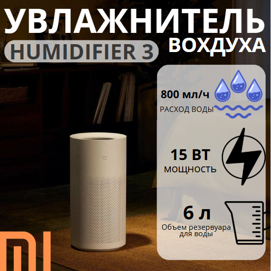 https://storage.alifshop.tj/media/images/alifshop/36808/uvlazhnitel-vozduha-xiaomi-mijia-humidifier-3-cjsjsq04zmz-3988-1756208455667.png