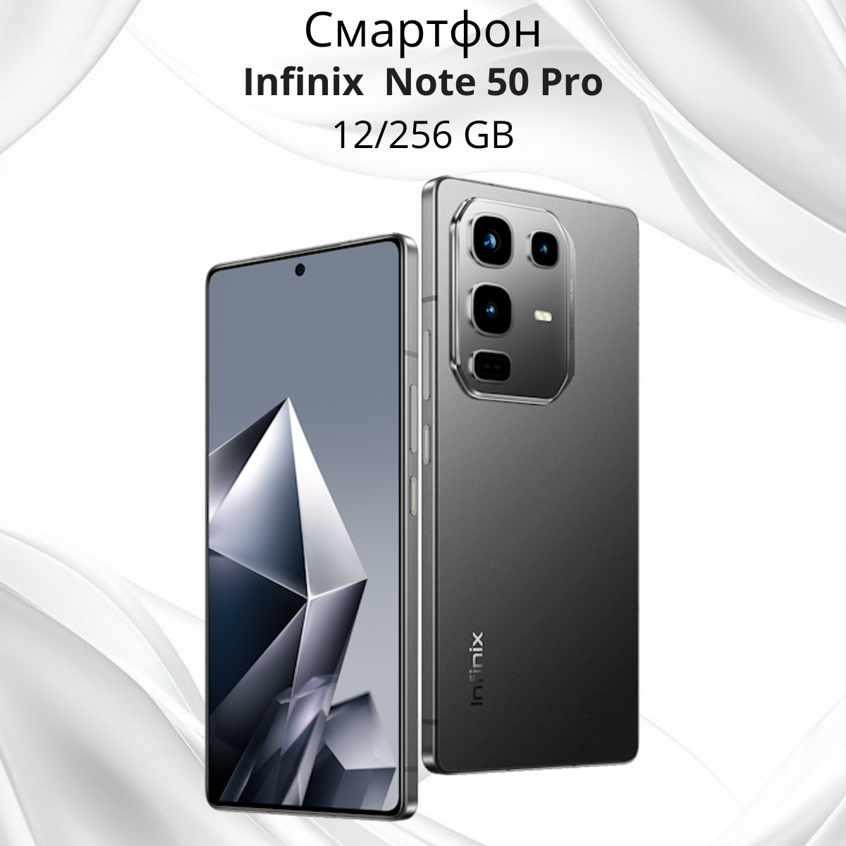 https://storage.alifshop.tj/media/images/alifshop/36810/infinix-note-50-pro-12-256-gb-chernyy-1756373870685.png