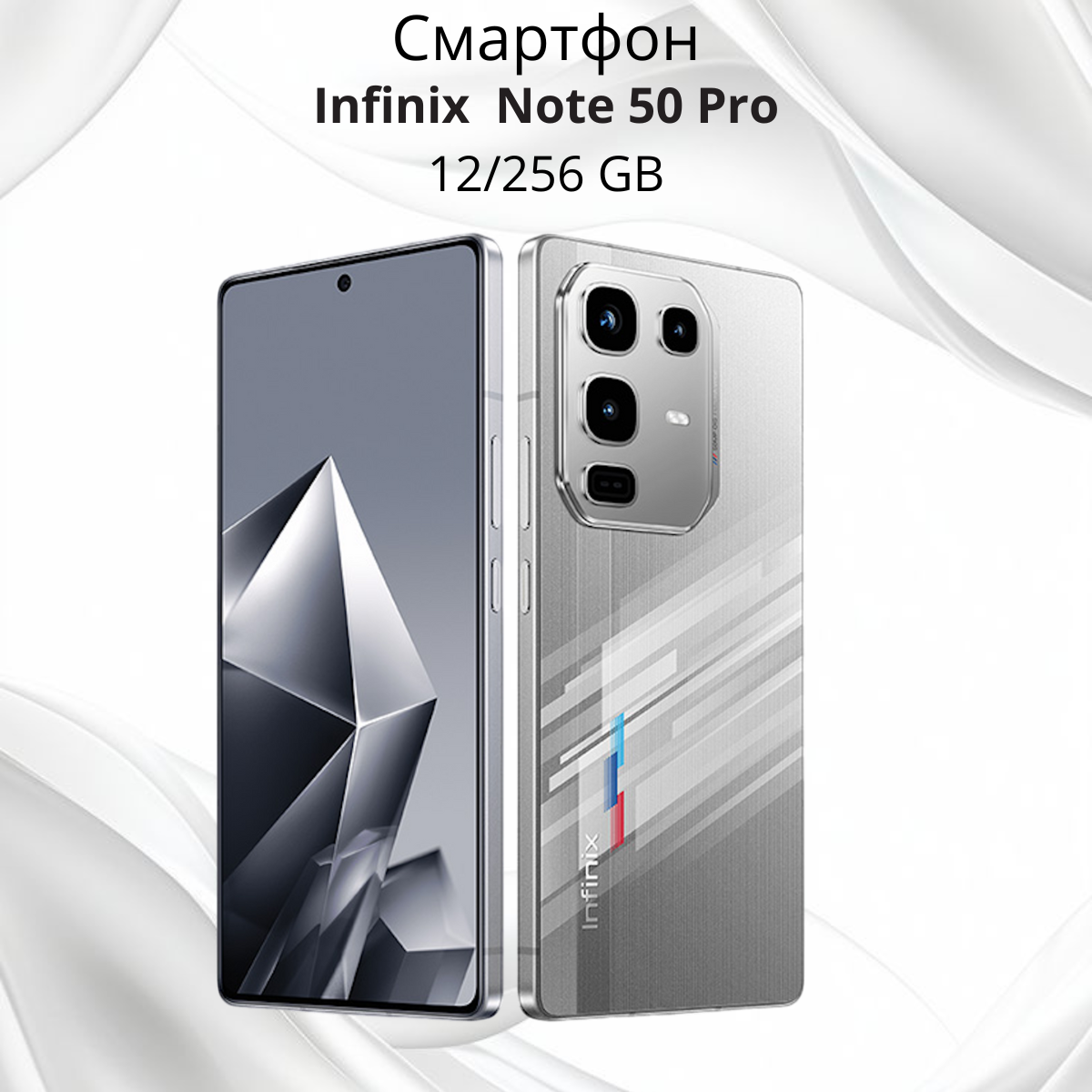 https://storage.alifshop.tj/media/images/alifshop/36813/infinix-note-50-pro-12-256-gb-serebristyy-1756362909434.png