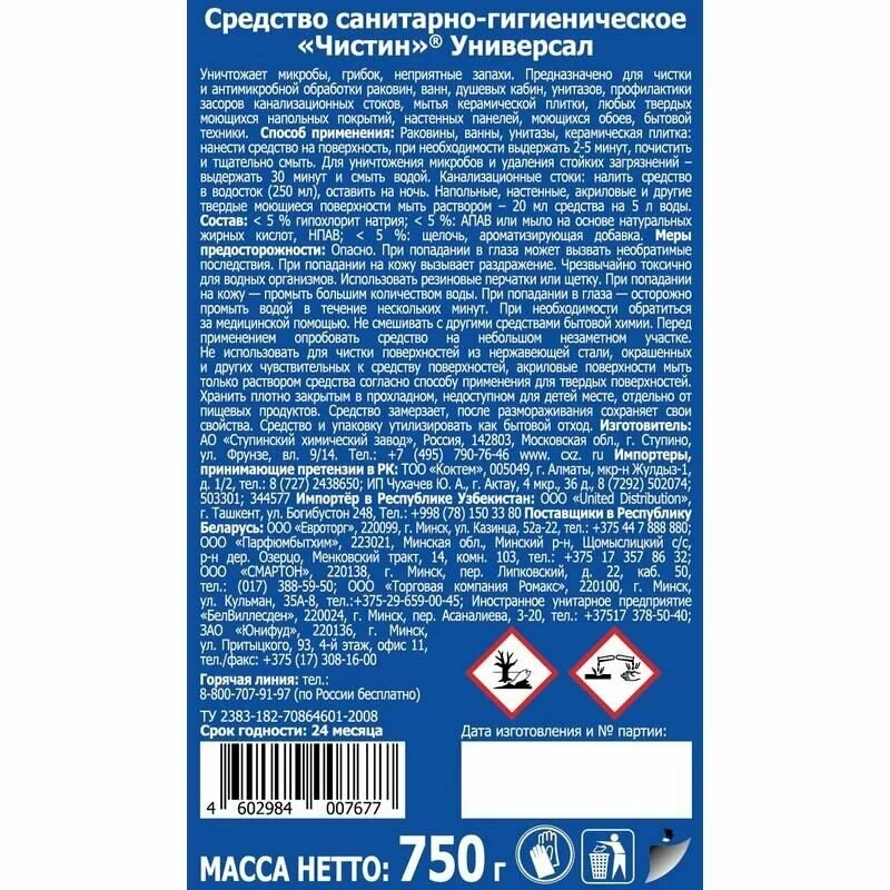 https://storage.alifshop.tj/media/images/alifshop/36832/chistyashchee-sredstvo-chistin-universalnoe-750-ml-1749017941034.webp
