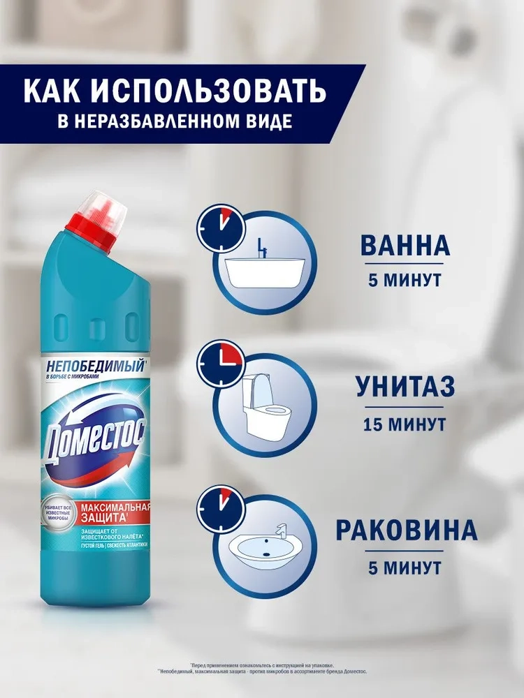https://storage.alifshop.tj/media/images/alifshop/36835/chistyashchee-sredstvo-dlya-unitaza-i-vannoy-domestos-svezhest-atlantiki-750-ml-1749019146825.webp