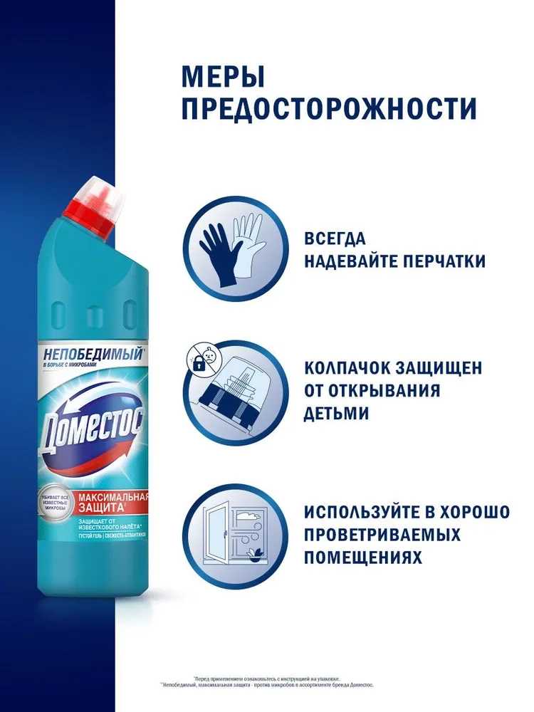 https://storage.alifshop.tj/media/images/alifshop/36835/chistyashchee-sredstvo-dlya-unitaza-i-vannoy-domestos-svezhest-atlantiki-750-ml-1749019150135.webp