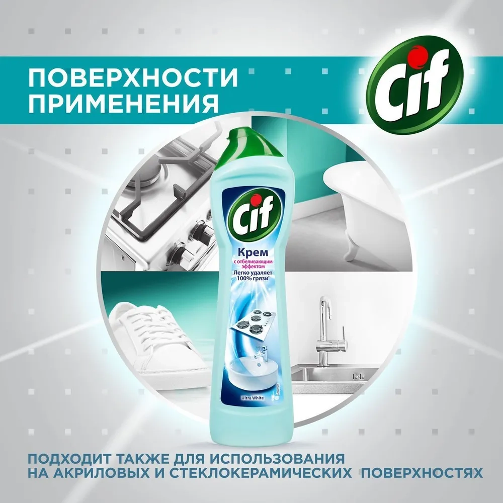 https://storage.alifshop.tj/media/images/alifshop/36844/chistyashchee-sredstvo-cif-ultra-white-500-gr-1749027703237.webp