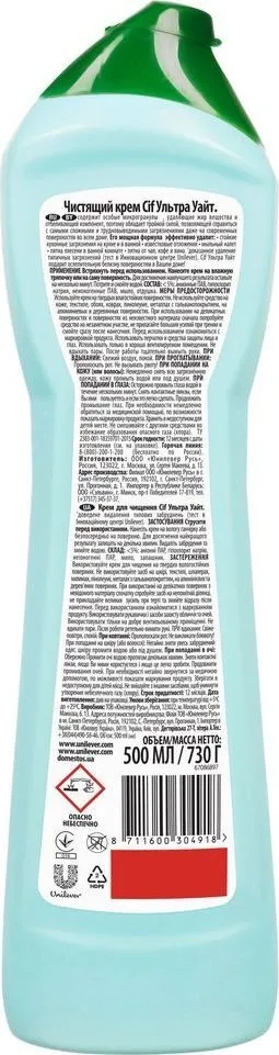 https://storage.alifshop.tj/media/images/alifshop/36844/chistyashchee-sredstvo-cif-ultra-white-500-gr-1749027706172.webp