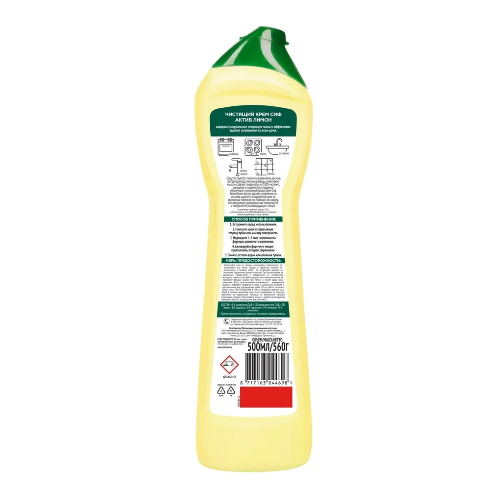 https://storage.alifshop.tj/media/images/alifshop/36846/chistyashchee-sredstvo-cif-aktiv-limon-500-ml-1749028140943.webp