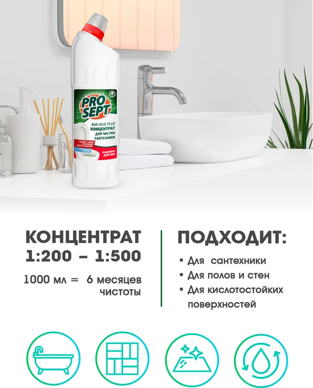 https://storage.alifshop.tj/media/images/alifshop/36886/chistyashchee-sredstvo-usilennogo-deystviya-dlya-udaleniya-rzhavchiny-i-mineralnyh-otlozheniy-prosept-bath-acid-plus-1000-ml-1749446091725.png