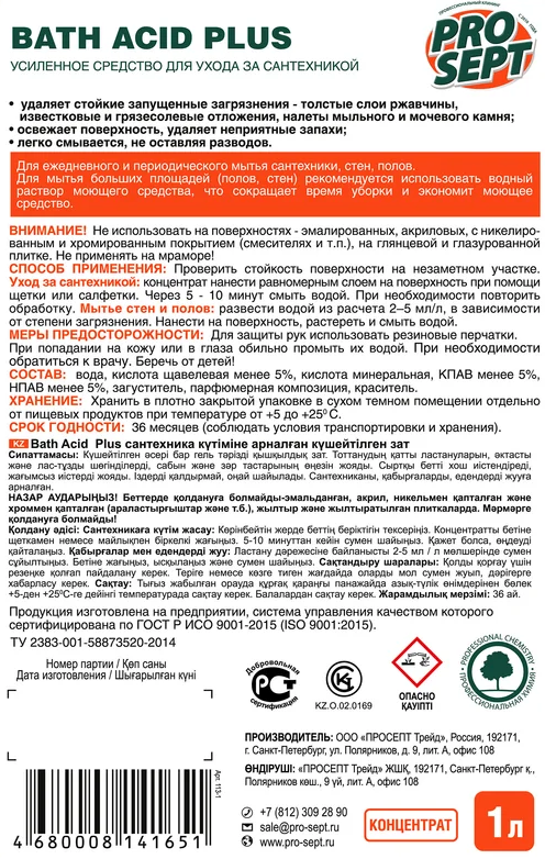 https://storage.alifshop.tj/media/images/alifshop/36886/chistyashchee-sredstvo-usilennogo-deystviya-dlya-udaleniya-rzhavchiny-i-mineralnyh-otlozheniy-prosept-bath-acid-plus-1000-ml-1749446093184.png