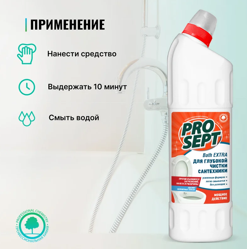https://storage.alifshop.tj/media/images/alifshop/36890/chistyashchee-sredstvo-usilennogo-deystviya-dlya-udaleniya-rzhavchiny-i-mineralnyh-otlozheniy-prosept-bath-extra-1000-ml-1749446434538.png