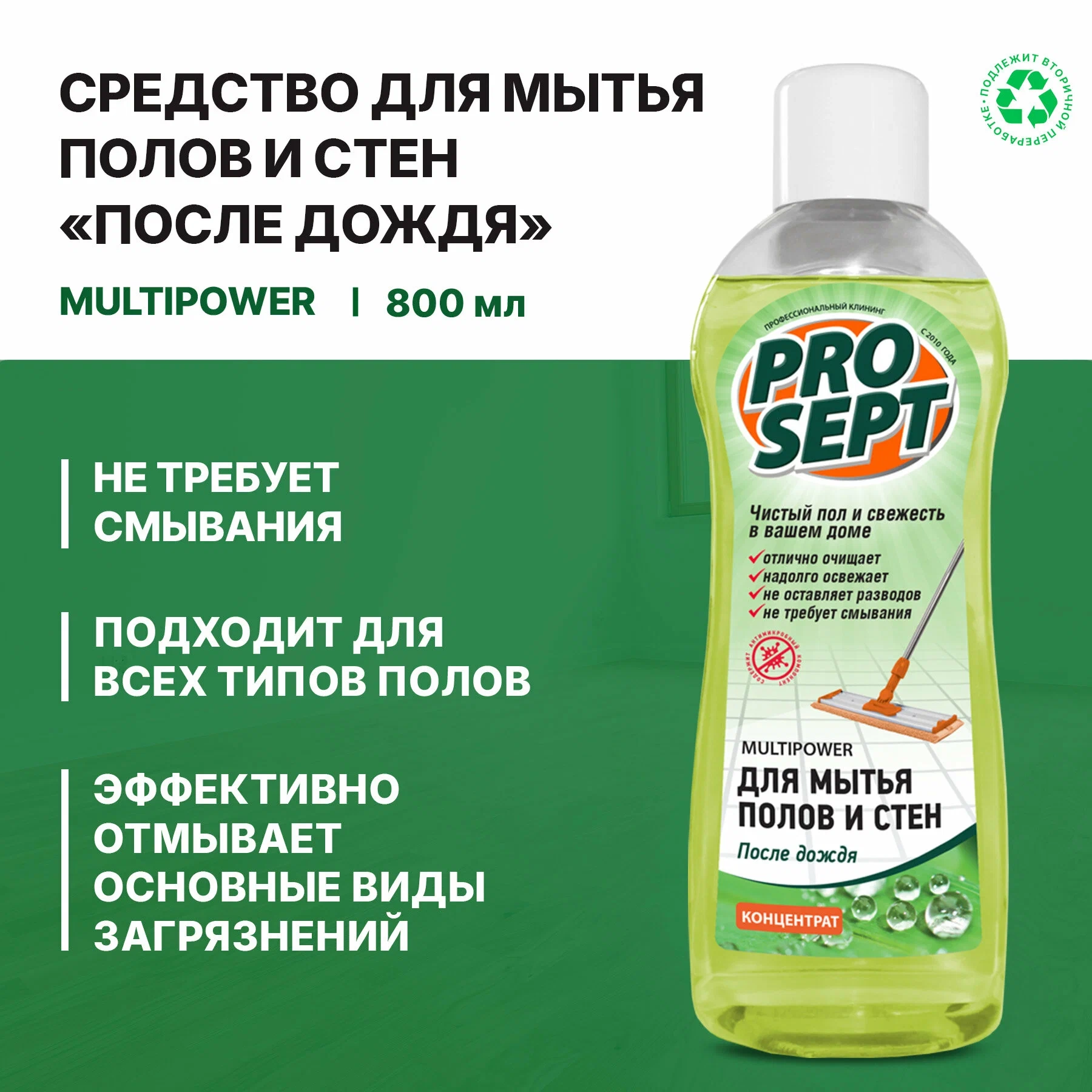 https://storage.alifshop.tj/media/images/alifshop/36895/chistyashchee-sredstvo-dlya-mytya-polov-i-sten-prosept-multipower-posle-dozhdya-800-ml-1749447260276.webp