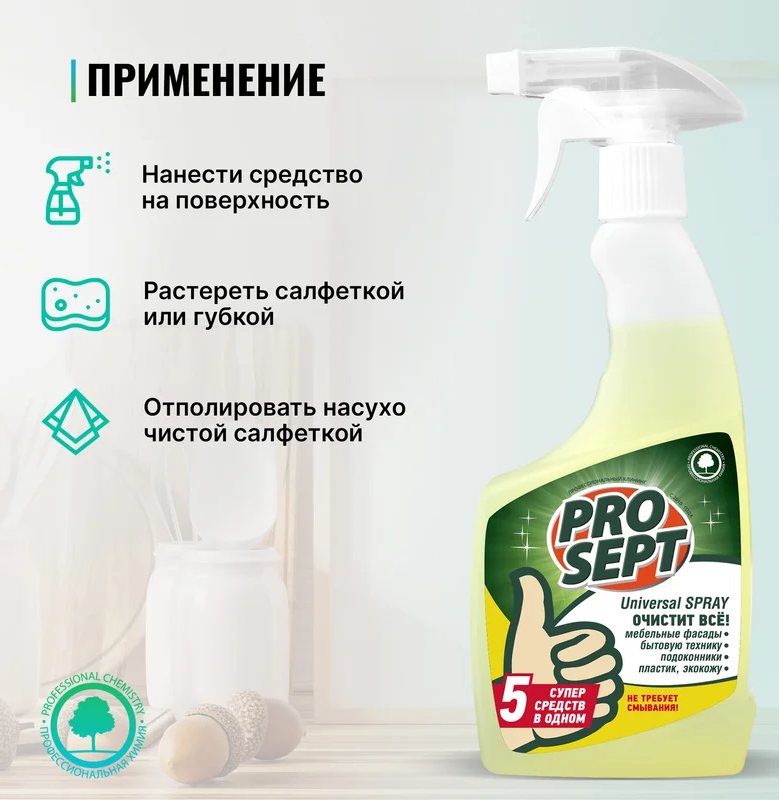 https://storage.alifshop.tj/media/images/alifshop/36899/chistyashchee-sredstvo-universalnoe-prosept-universal-spray-500-ml-1749448063141.png