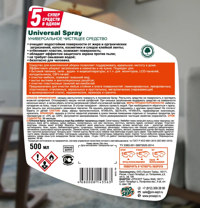 https://storage.alifshop.tj/media/images/alifshop/36899/chistyashchee-sredstvo-universalnoe-prosept-universal-spray-500-ml-1749448064731.png