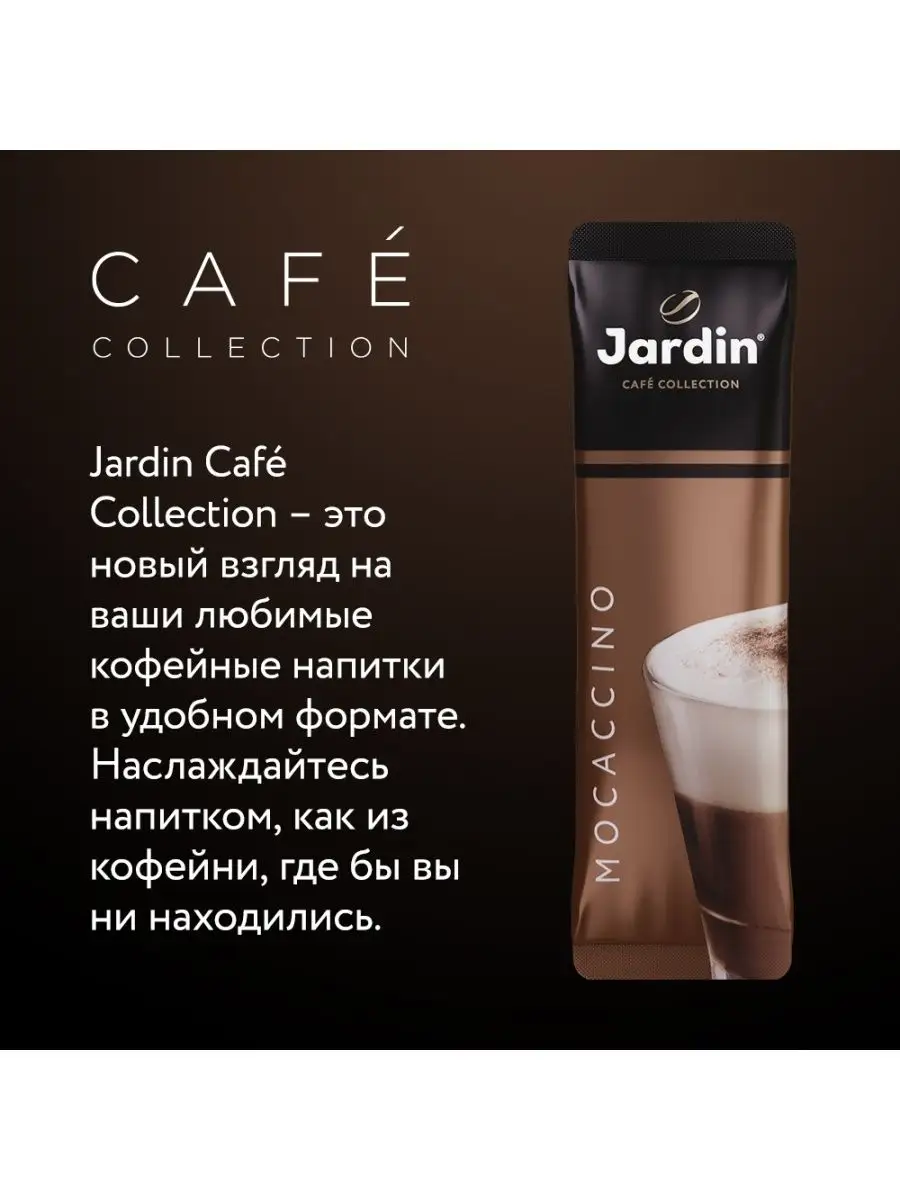 https://storage.alifshop.tj/media/images/alifshop/36932/kofe-rastvorimyy-porcionnyy-jardin-mocaccino-18-g-1749530433637.png