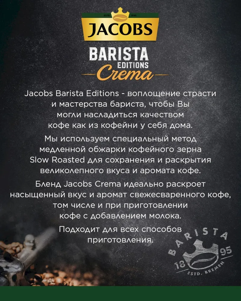 https://storage.alifshop.tj/media/images/alifshop/36936/kofe-v-zernah-jacobs-barista-editions-crema-230-g-1776141520443.png