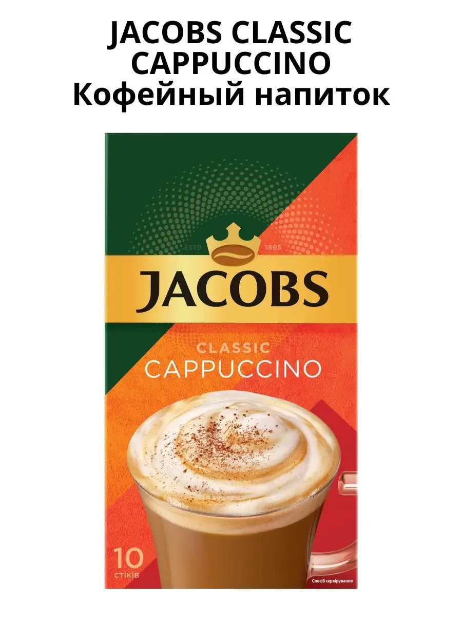 https://storage.alifshop.tj/media/images/alifshop/36958/kofe-rastvorimyy-porcionnyy-jacobs-cappuccino-classic-17-5-g-1749539122234.png