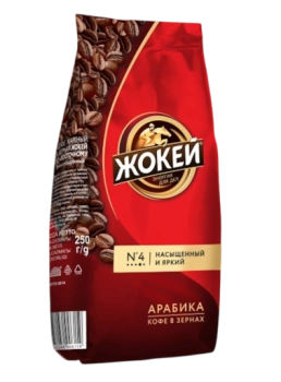 Кофе в зёрнах Жокей энергия для дел По-восточному насыщенный и яркий, 250 г