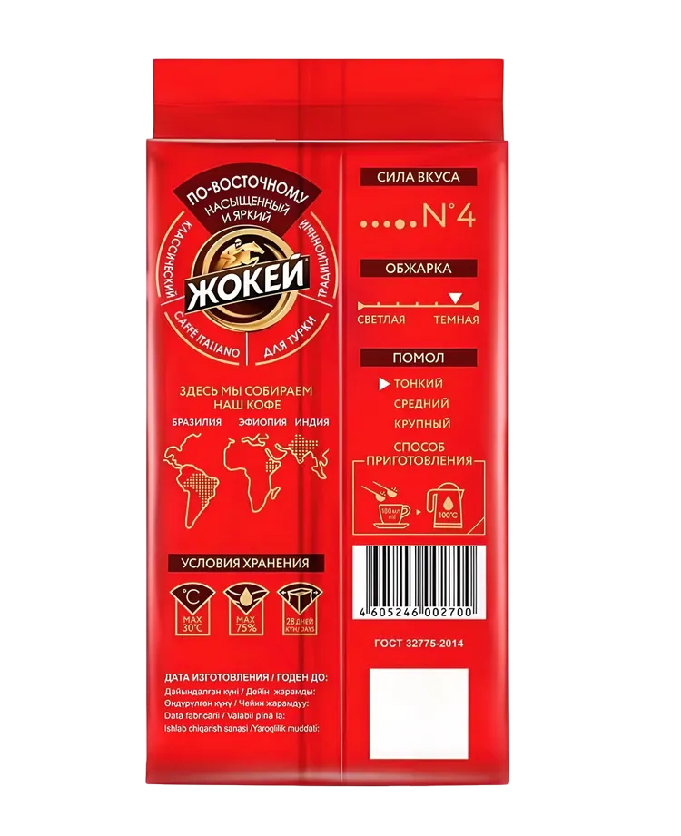 https://storage.alifshop.tj/media/images/alifshop/37071/kofe-molotyy-zhokey-energiya-dlya-del-po-vostochnomu-nasyshchennyy-i-yarkiy-250-g-1749629176128.png