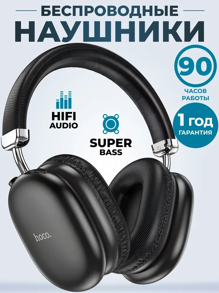 https://storage.alifshop.tj/media/images/alifshop/37492/besprovodnye-naushniki-hoco-w35-max-chernyy-1755772387907.webp