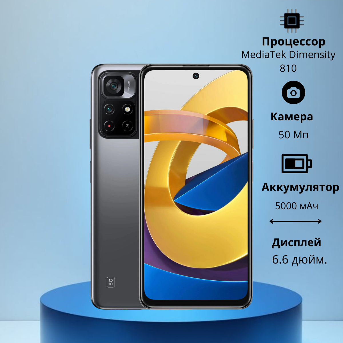 https://storage.alifshop.tj/media/images/alifshop/3761/xiaomi-poco-m4-pro-5g-6-128-gb-chernyy-1754377143643.png