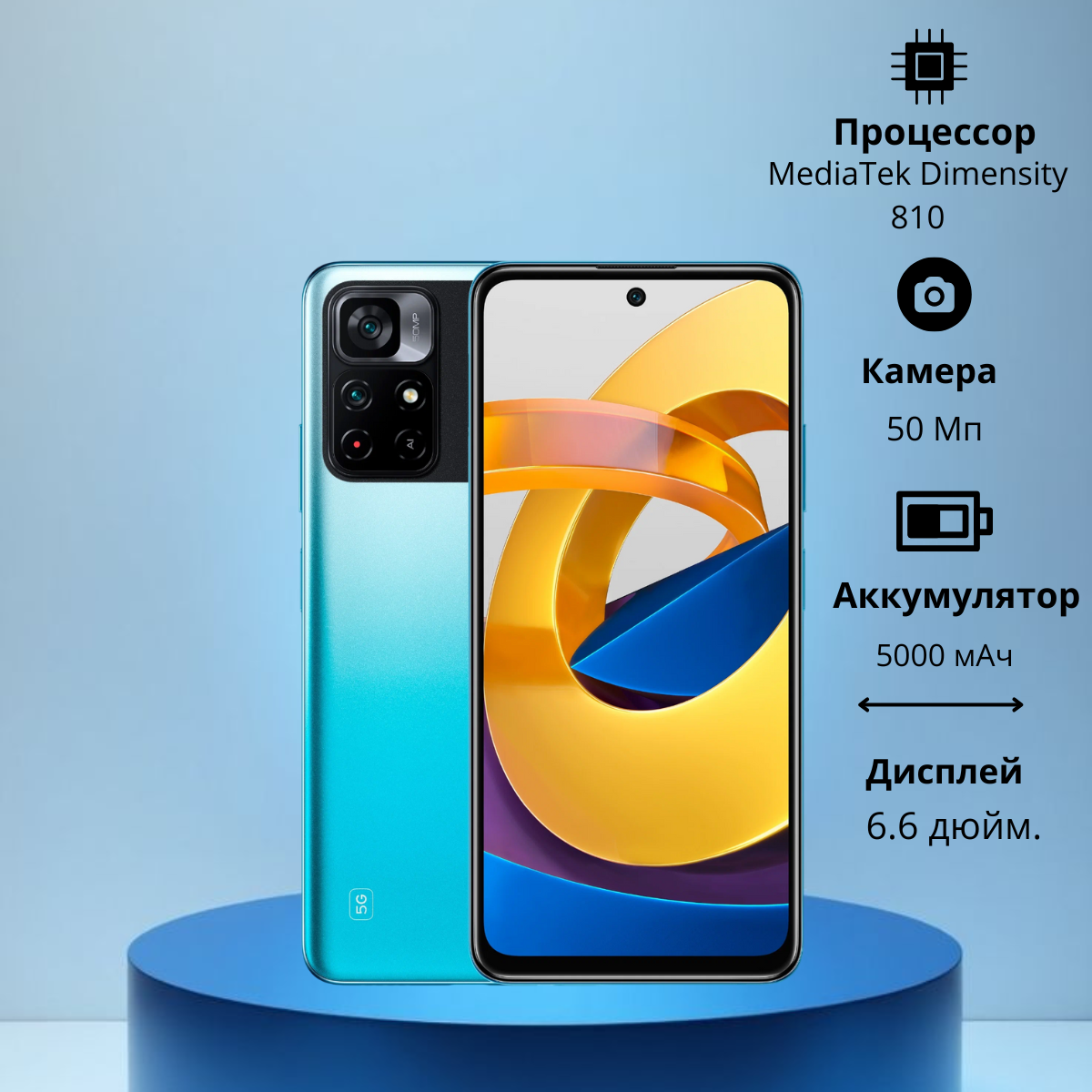 https://storage.alifshop.tj/media/images/alifshop/3762/xiaomi-poco-m4-pro-5g-6-128-gb-siniy-1754376380342.png
