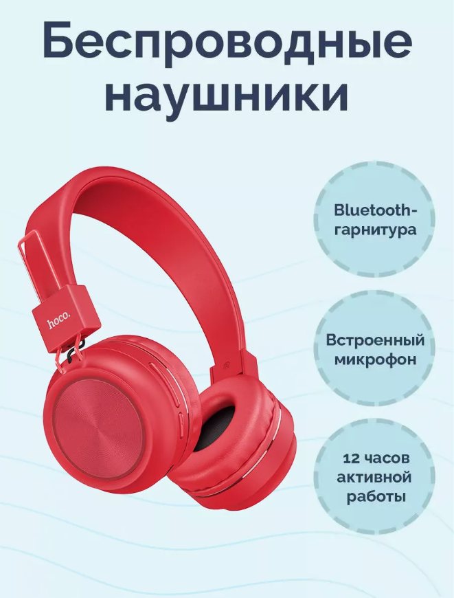 https://storage.alifshop.tj/media/images/alifshop/3773/besprovodnye-naushniki-hoco-w25-krasnyy-1755770772783.png