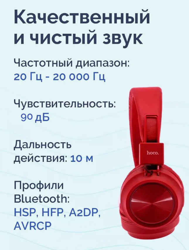 https://storage.alifshop.tj/media/images/alifshop/3773/besprovodnye-naushniki-hoco-w25-krasnyy-1755770780376.png